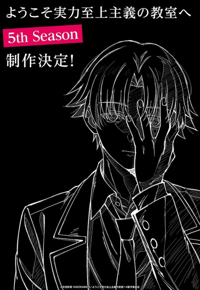 TV动画《欢迎来到实力至上主义的教室》宣布制作第五季。为纪念续作制作决定，官方公