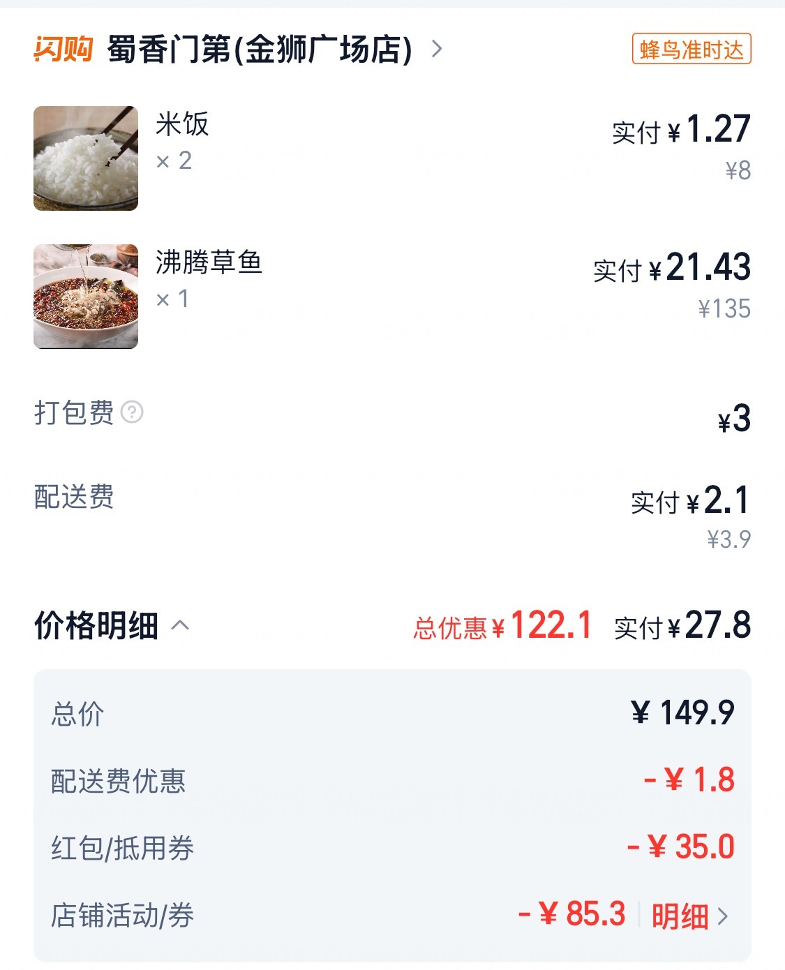 好奇怪啊，我发现我莫名其妙在淘宝闪购上得到一个红包，买什么东西都能直接减八十多块