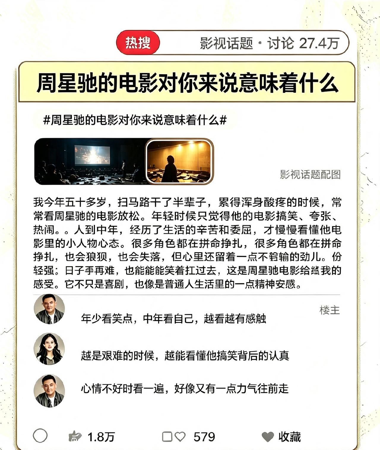 年轻时候看不懂，只觉得搞笑逗乐，笑得前仰后合。人到中年吃过苦、受过委屈才慢慢品明