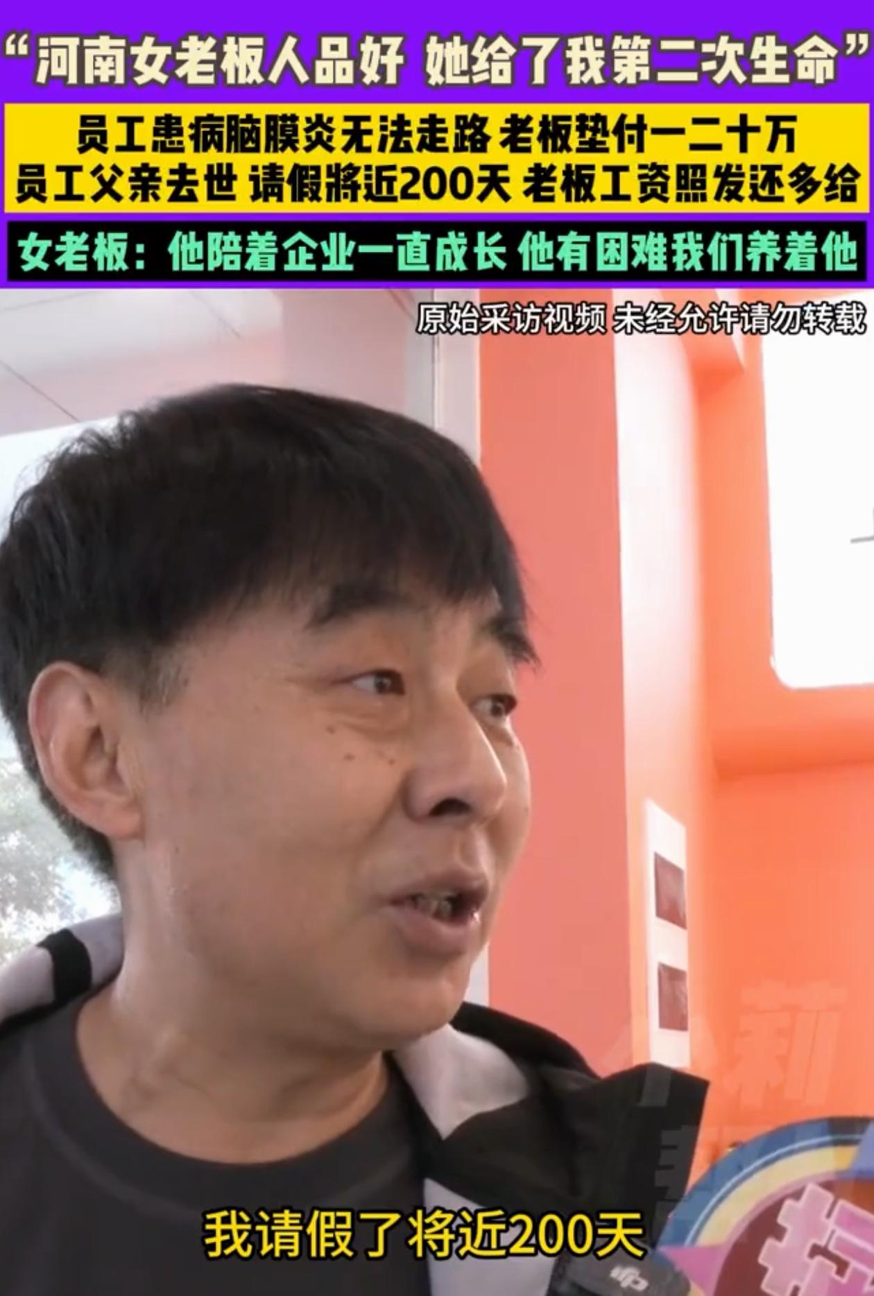 有情有义！河南郑州，男子跟了女老板二十多年，父亲去世后，他请了两百多天假，女老板
