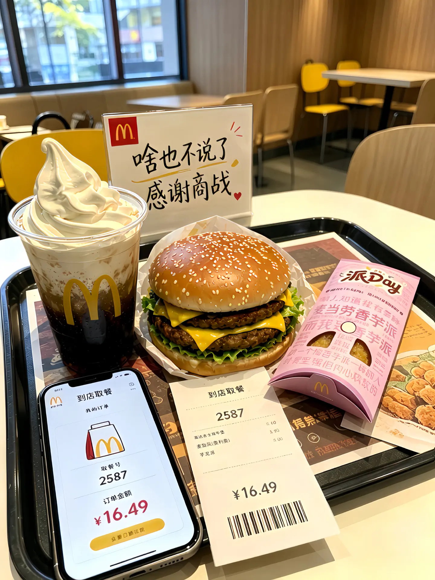 啥也不说了!麦当劳这波我先薅了