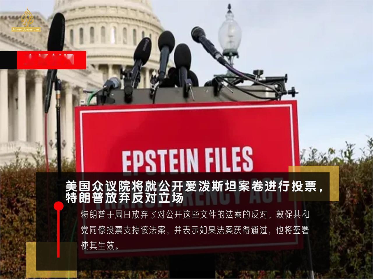 在众议院议长迈克·约翰逊数月的拖延之后，美国众议院预计将于美国东部时间下午2点至