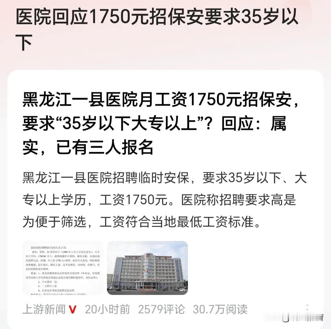 1700元招保安，回应到符合当地工资的最低标准！刚才看了上游新闻，3月17日的