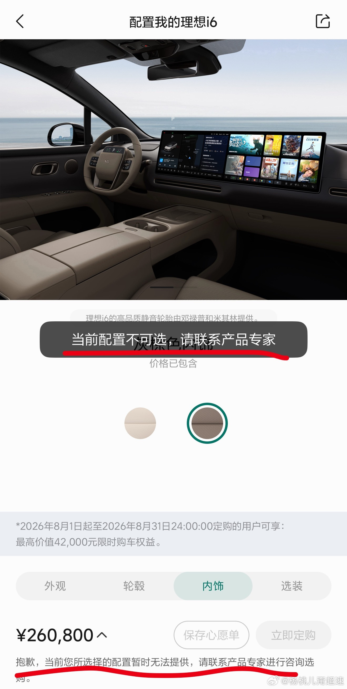 前几天低调开卖的理想i8，目前等车周期是6-8周好产品慢慢会说话而理想i6目前