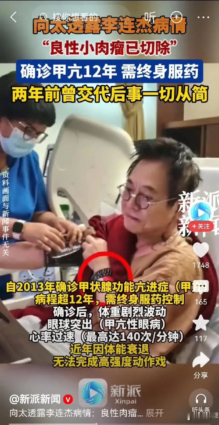 看到李连杰身体抱恙的消息，心里真不是滋味。心脏每分钟跳140次是什么概