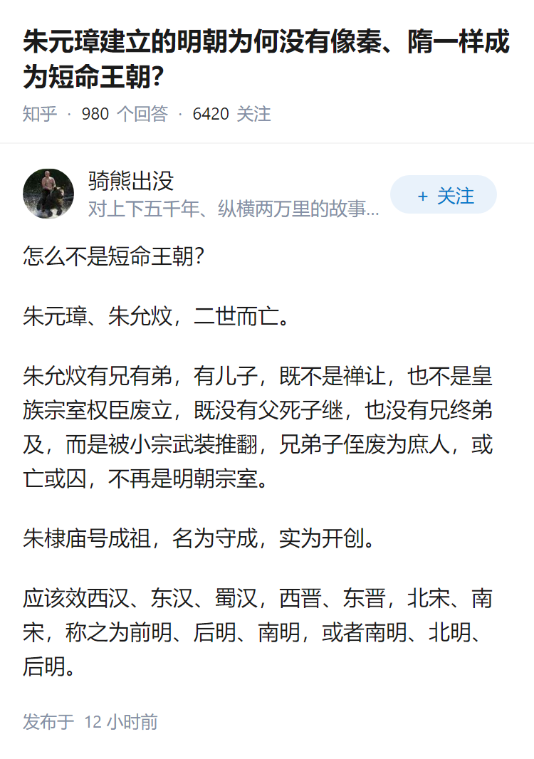 明朝为何未像秦隋般短命？