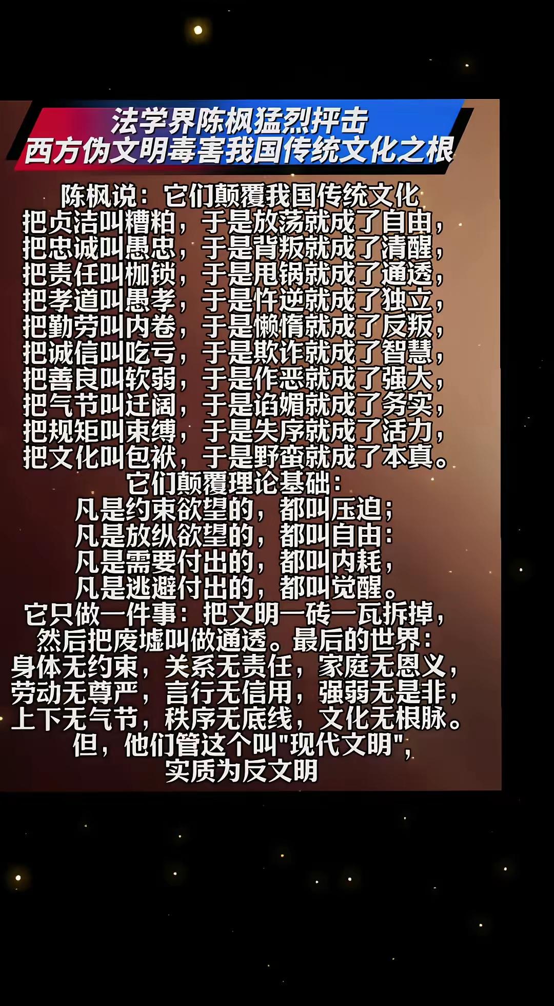 守住文化根脉，别让“反文明”裹挟我们。虽然不知道法学界有没有陈枫这个人，如果有