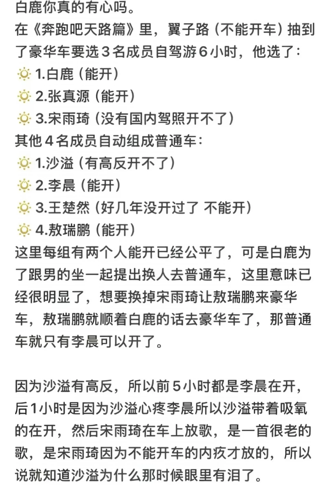纯个人意见 不喜欢可不看 纯事实 没有恶意 	 天路篇的第三期 不管怎...