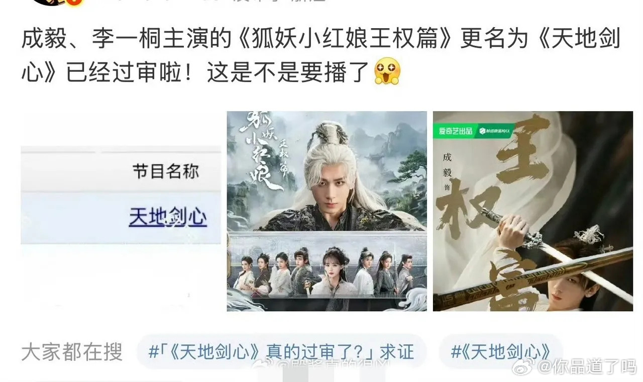 妖狐系列第一部小红娘扑街后，第二三都改了剧名，看似要和动漫切割，避免被动漫粉影响
