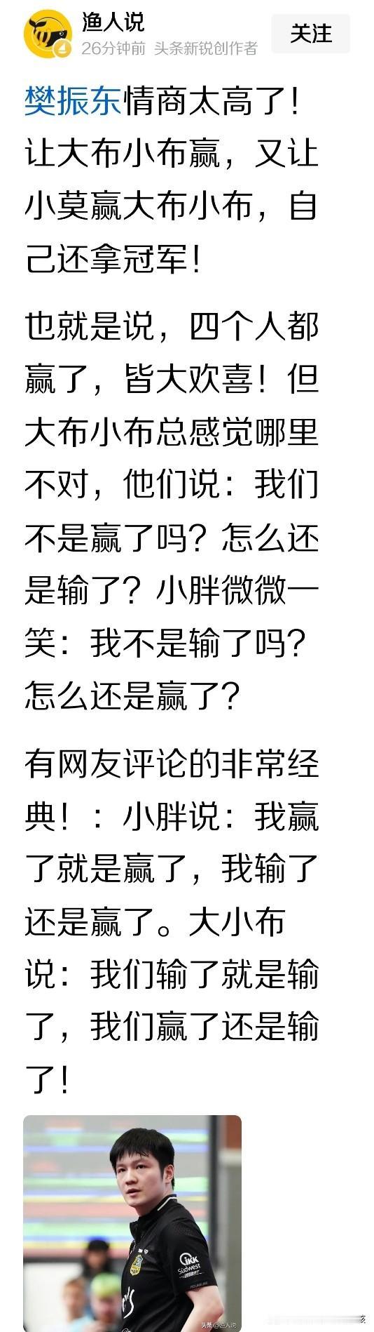 当乒乓球欧冠决赛，樊振东一个人输掉两场单打，而且是分别输给来自法国的大小勒布伦兄