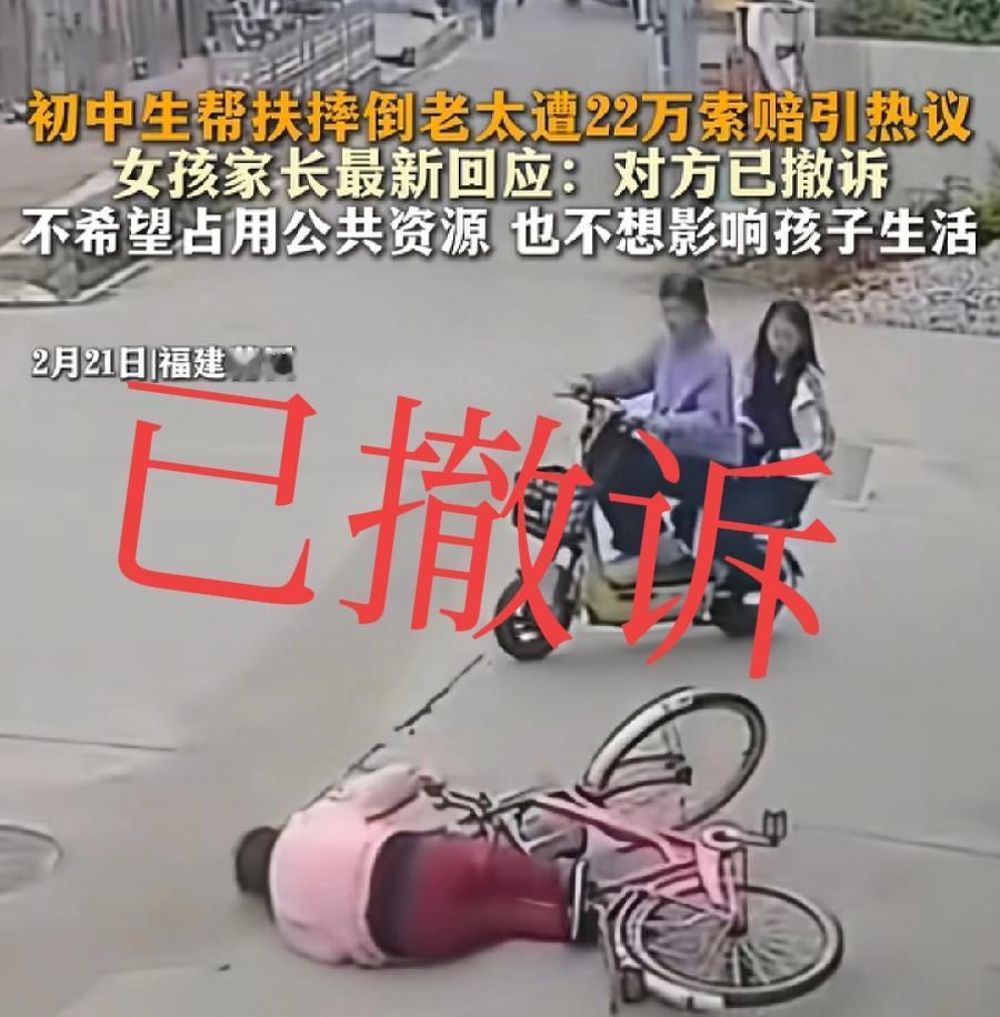 莆田老人索赔女生22万后续，已撤诉！女生朱同学妈妈徐女士，亲口告诉媒体证实，已妥