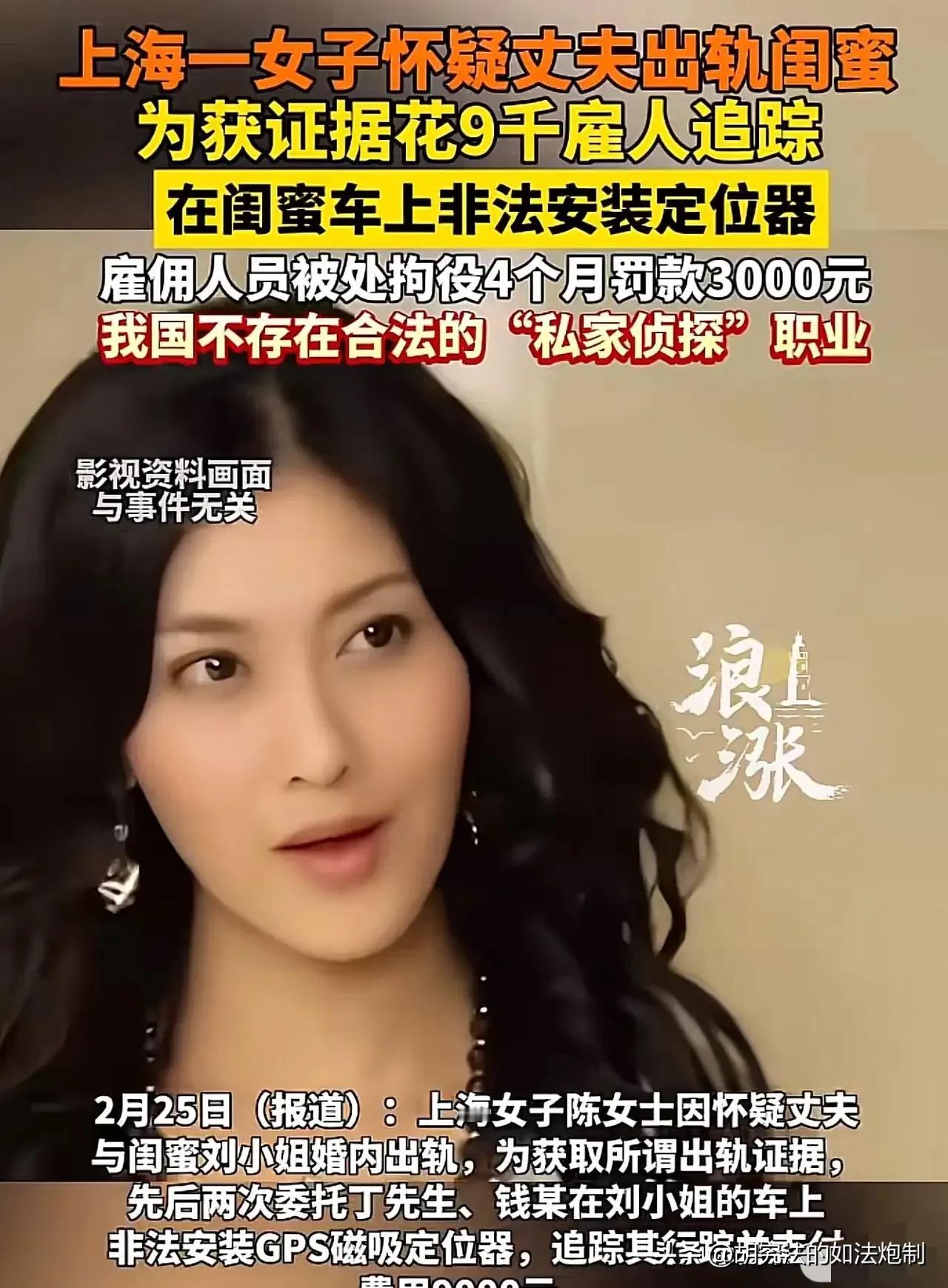 悲剧了！上海，一女子怀疑丈夫出轨闺蜜，为了拿到证据，花了9000元雇了两男子，偷