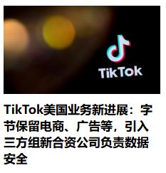 中美在字节跳动上，美国还是服软啦！如果没有中国强大，可能早就被美国企业给收购了吧