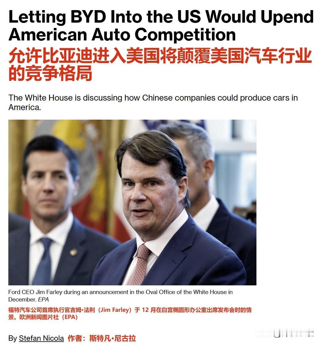 彭博社报道，美国已经在讨论允许比亚迪（BYD）等中国车企进入美国开合资公司的办法