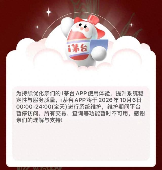 贵州茅台: 今日暂停!