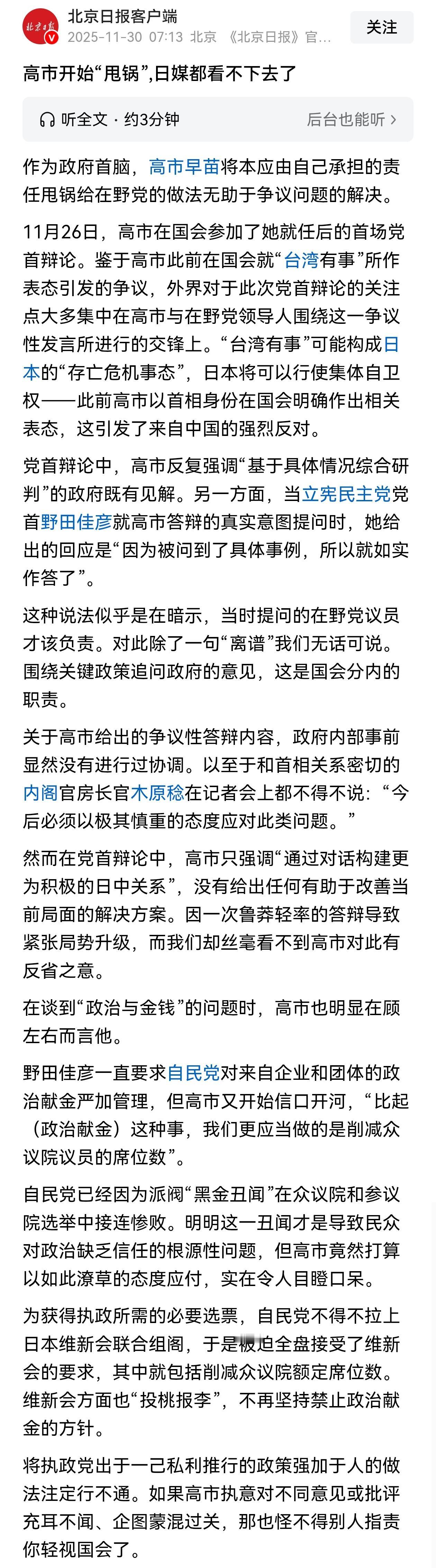 高市早苗开始甩锅了！11月26日，在国会党首辩论中，高市早苗表示之所以发表“