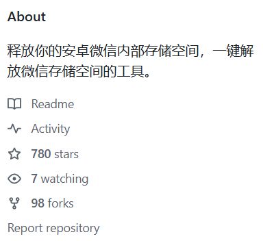 一个微信存储清理工具, 为何被腾讯跨国发函“追杀”?