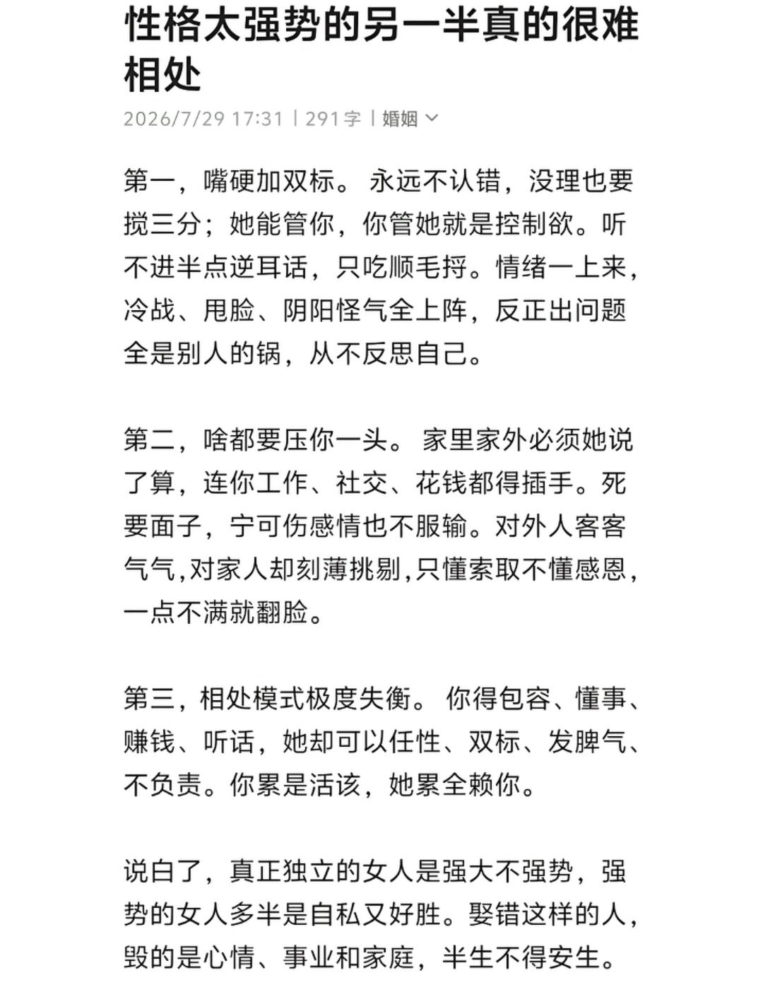 性格太强，相处太难。
