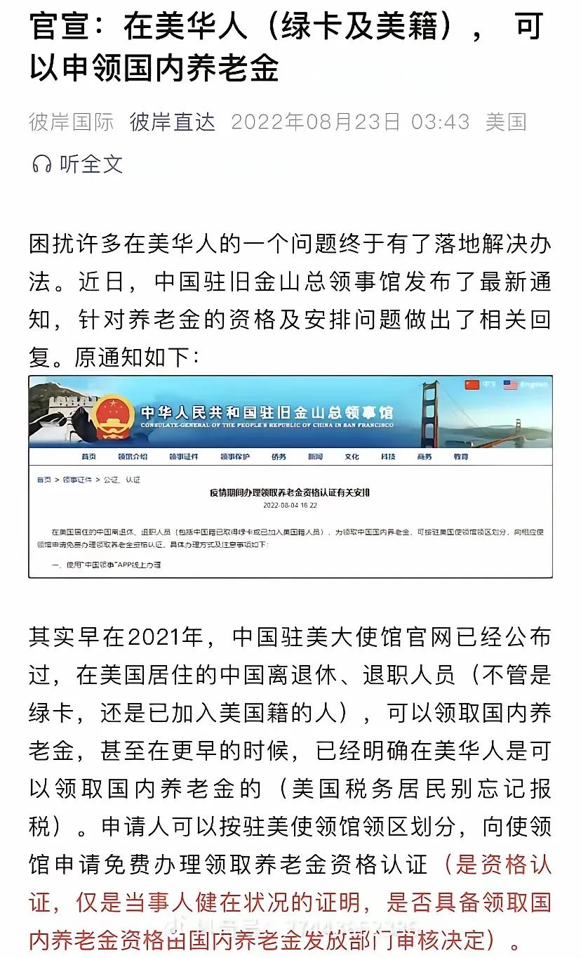 惊！美国人领中国养老金？这事儿得唠唠刷到个颠覆认知的消息：美国人居然能领中