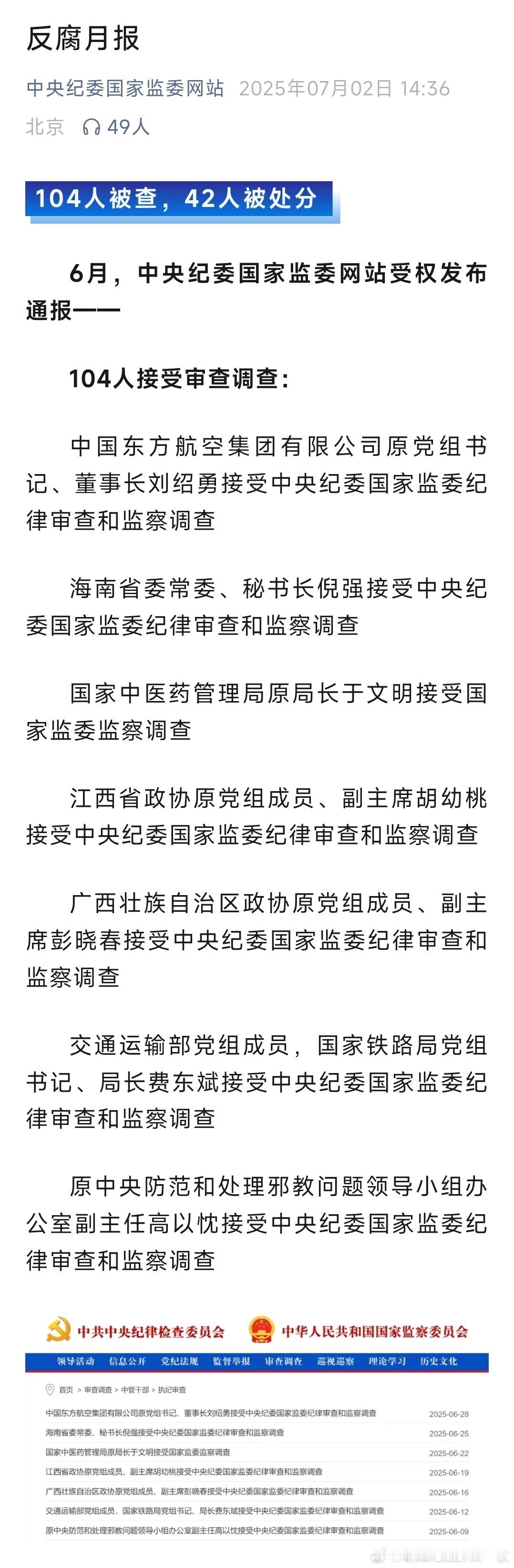 中纪委发布反腐月报！​​​