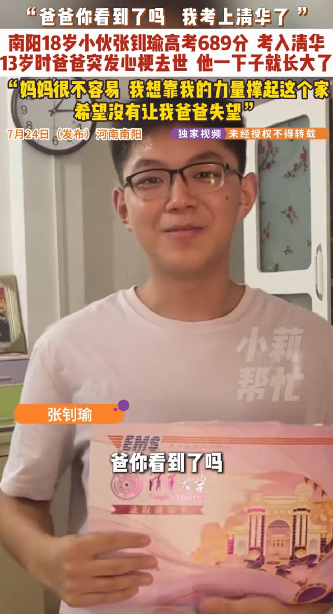 “看哭了！”河南南阳，小伙拿到清华大学录取通知书，第一反应不是发朋友圈炫耀，而是