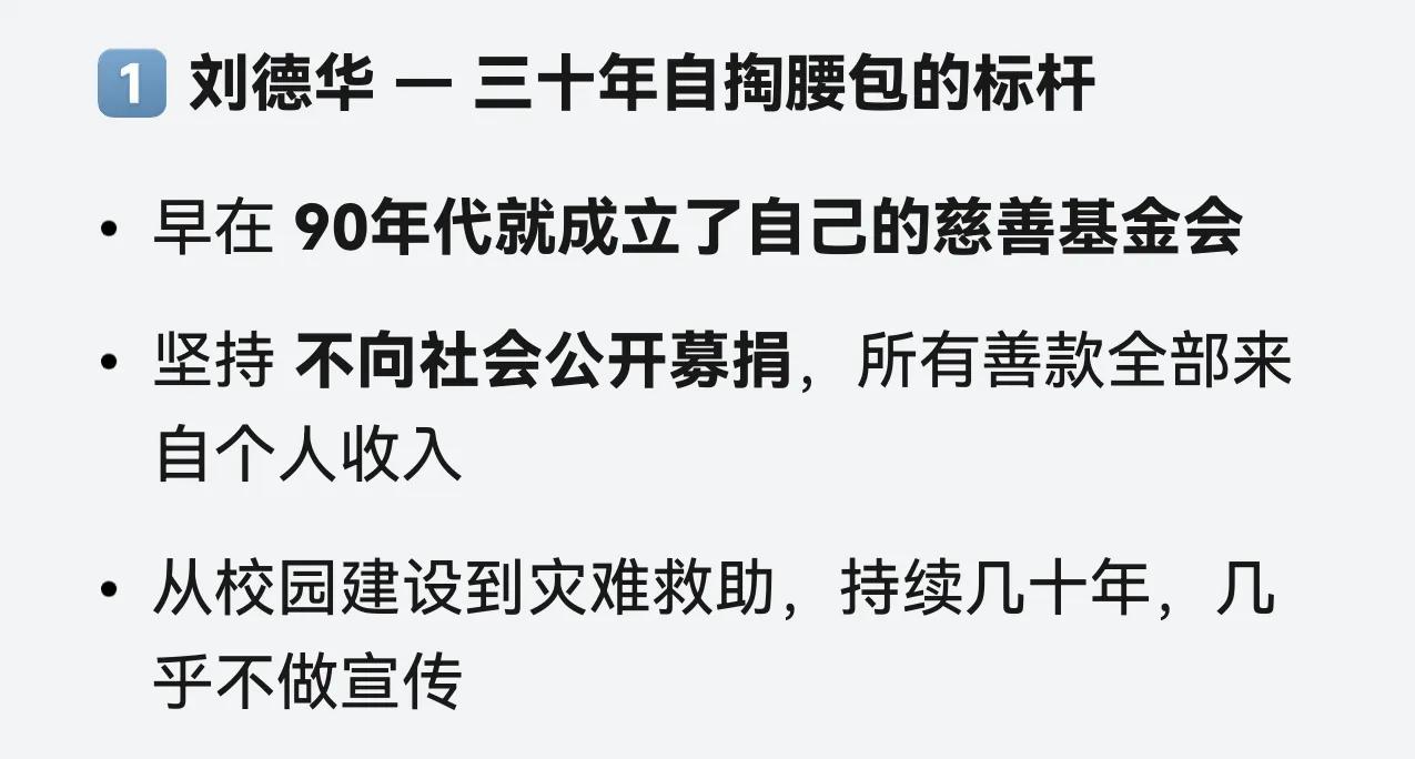 有一说一，香港那些艺人在做慈善上确实令人佩服，从来不要别人的钱，都是自掏腰包，而