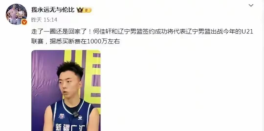 谁说辽篮资金紧张？辽宁一千万签约何佳轩有些媒体天天说辽宁把球队股份全部质押给了