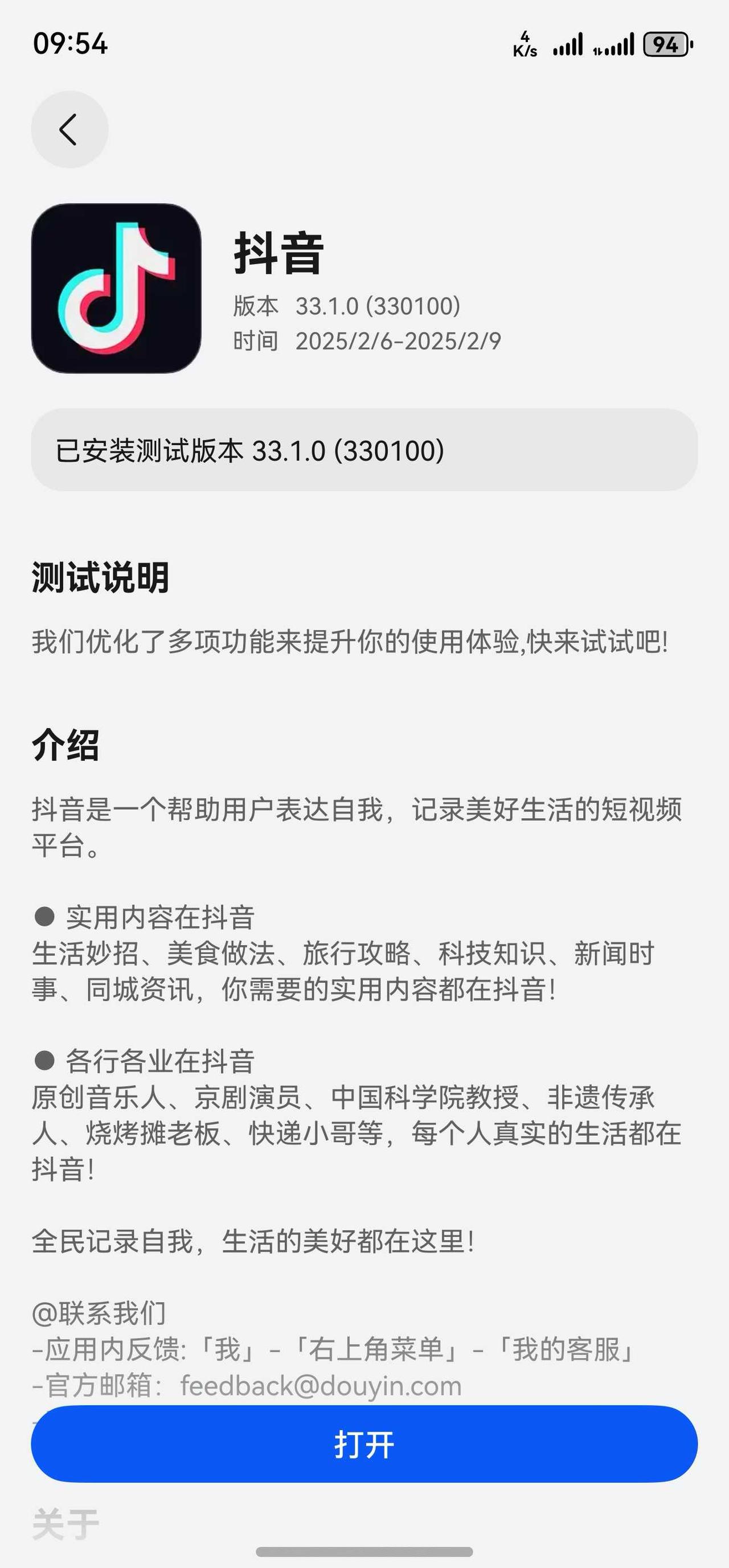 鸿蒙NEXT这抖音更新了个寂寞，商城还是没有[捂脸哭]别的就不说了，升级方式还比较