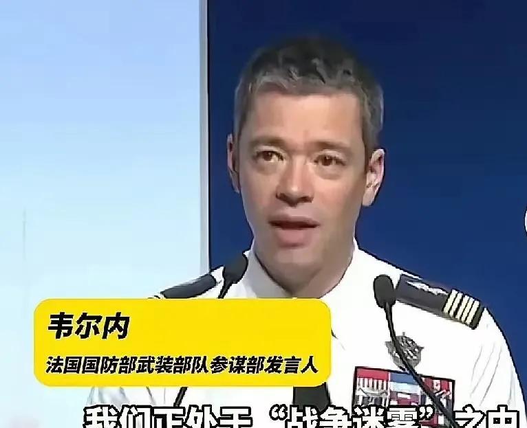 5月27日，法国国防部就印巴空战作出最新回应。发言人韦尔内上校在记者会上表示，若