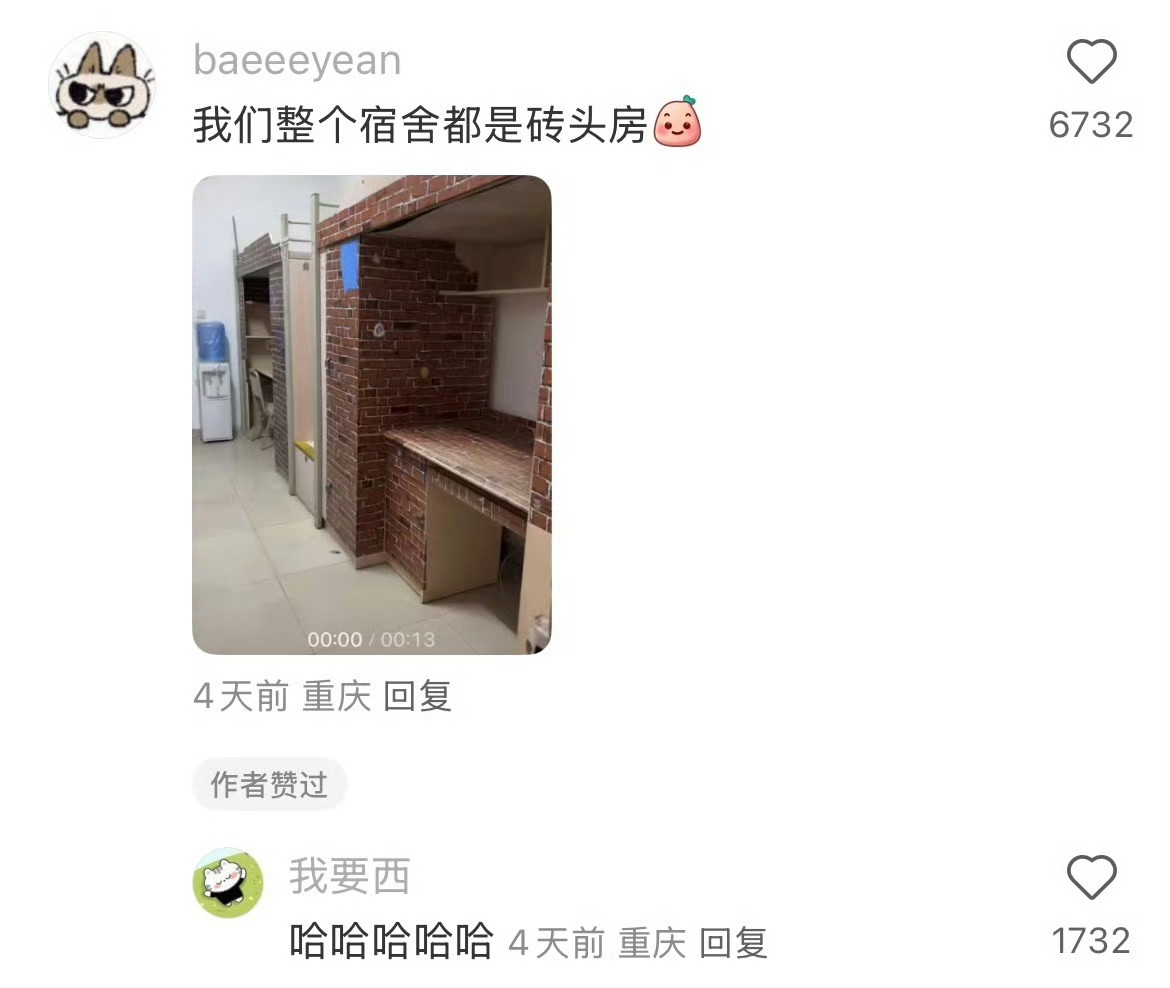 砖头房，第一次见