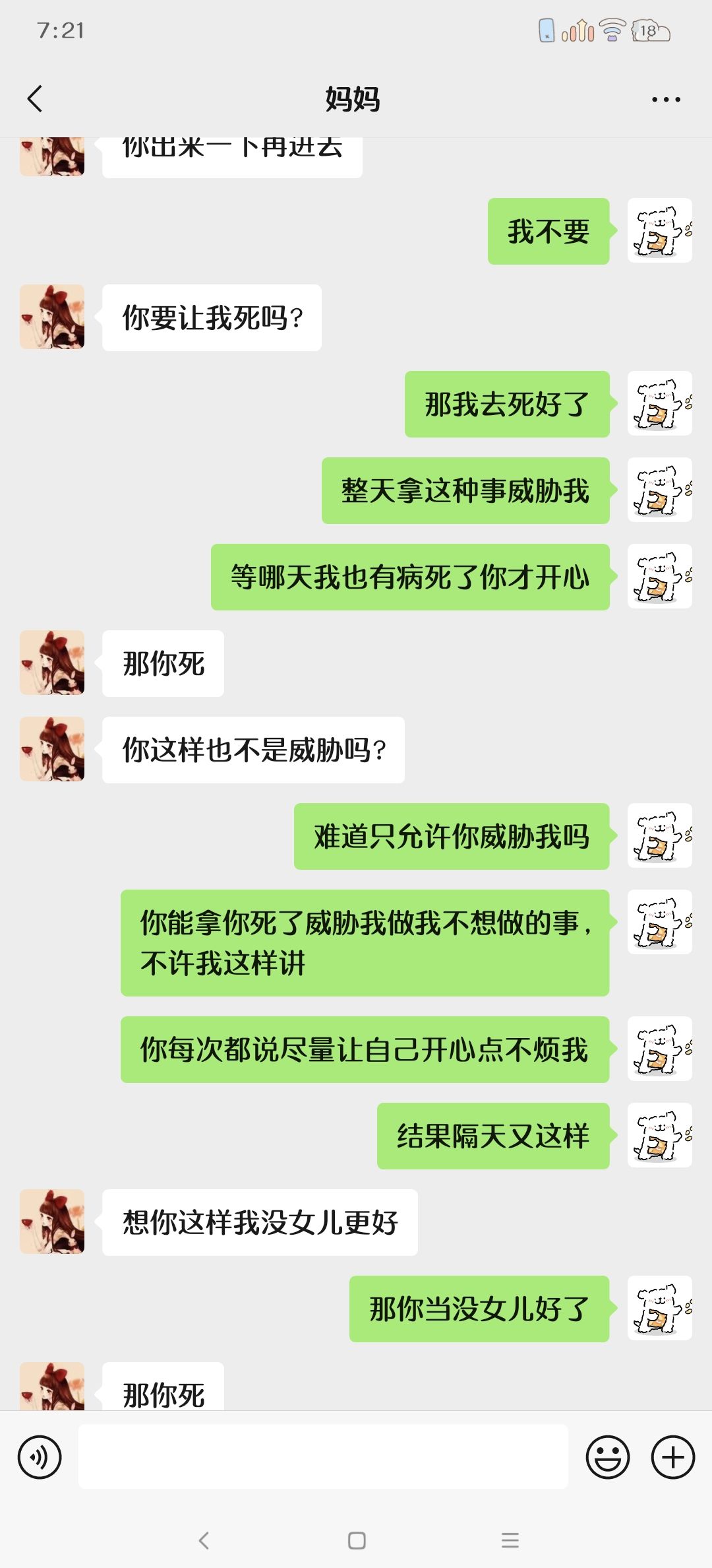 这还是亲妈吗?