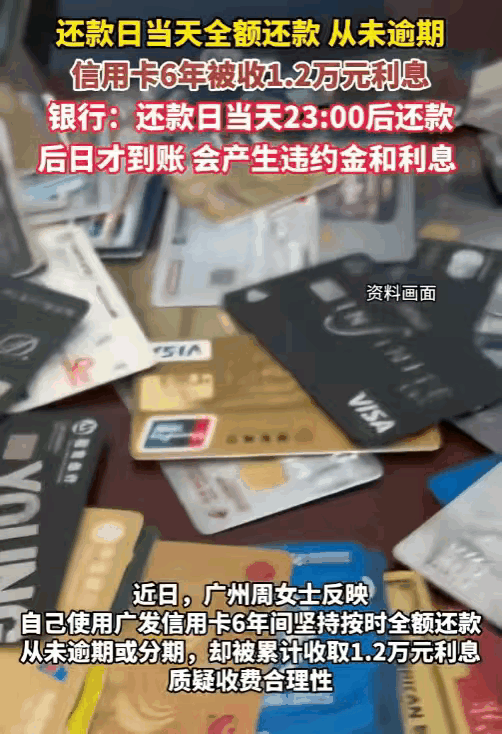 “防不胜防！”广州一女子办了张信用卡，每月都按时在还款日还款，6年之后偶然发