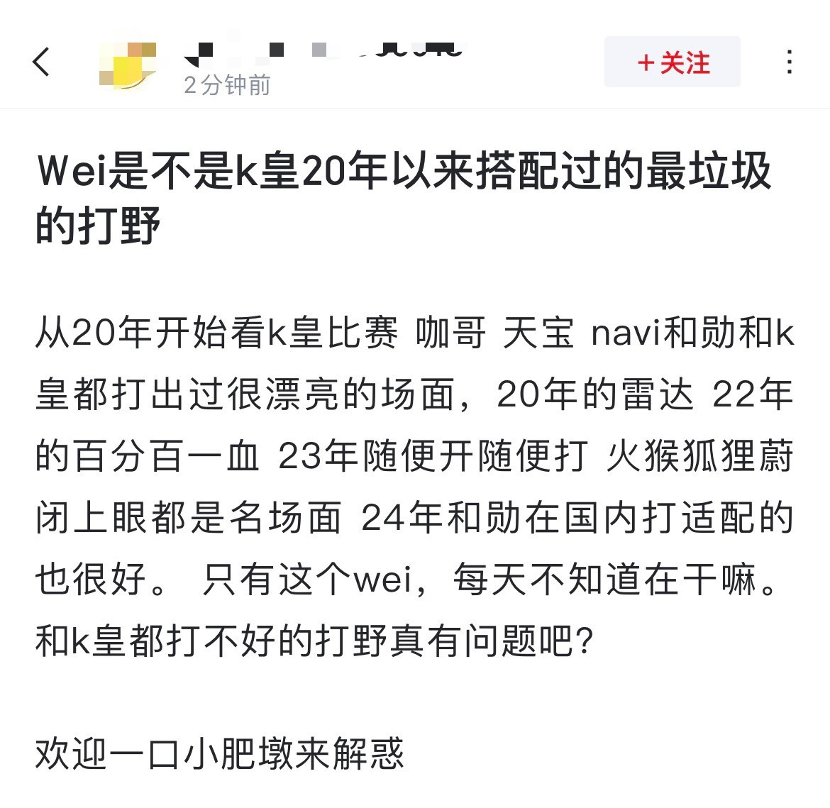 网友热议：Wei是不是Knight20年以来搭配过的最垃圾的打野？[思考]从20