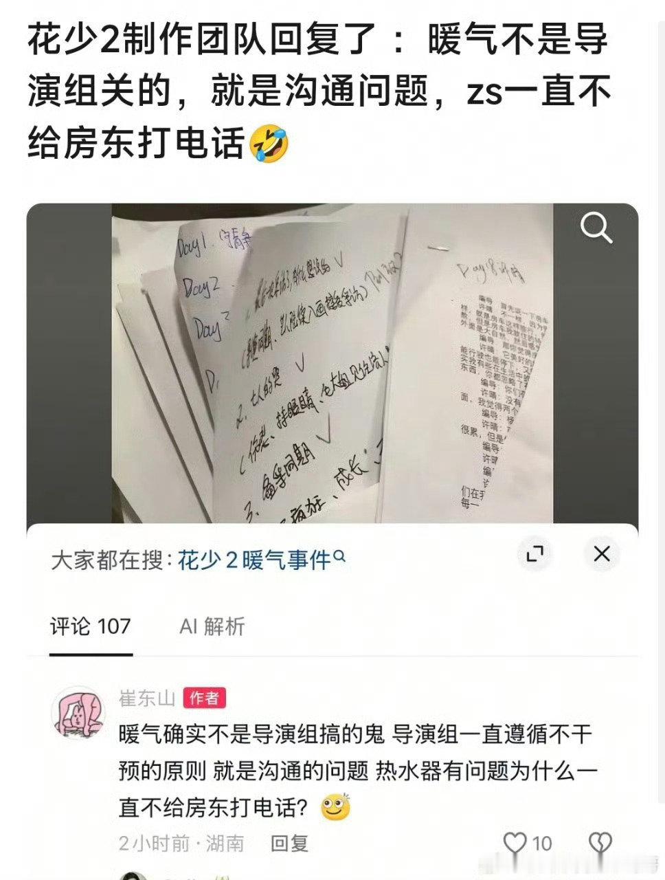 花少二正片中暖气就是爽子叫房东开的[裂开]不能因为人家是素人啥锅都往人头上甩​