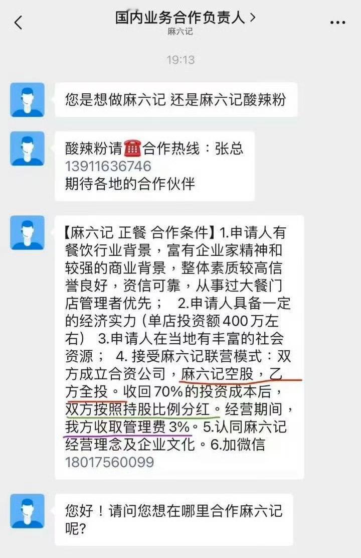400万加盟汪小菲的麻六记，国内还有这样肥美的韭菜可以割吗？一个饭馆，需要投入4