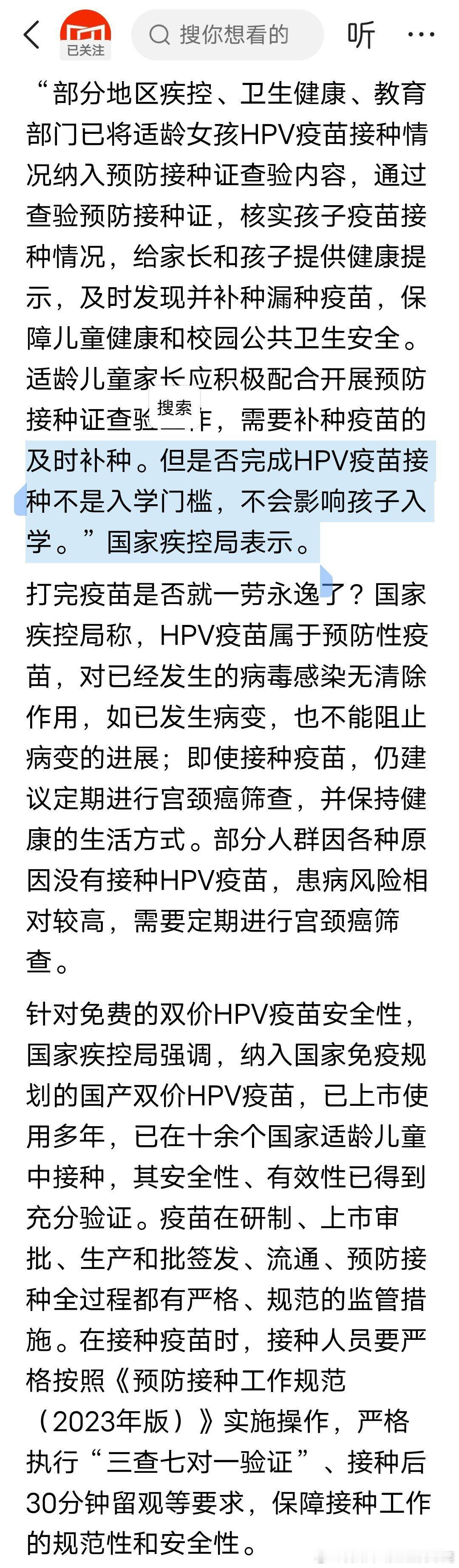 未接种HPV疫苗是否影响入学？国家疾控局回应！（PS：回应原文在图3！）