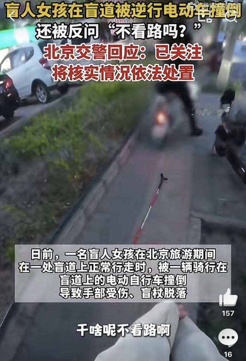 一位盲人女孩满怀期待来北京游玩，全程靠着盲杖小心翼翼走在专属盲道上，本以为能安稳