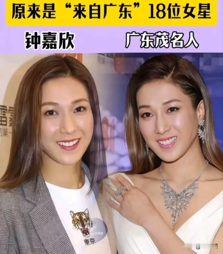 从“广东走出来“的18位女明星