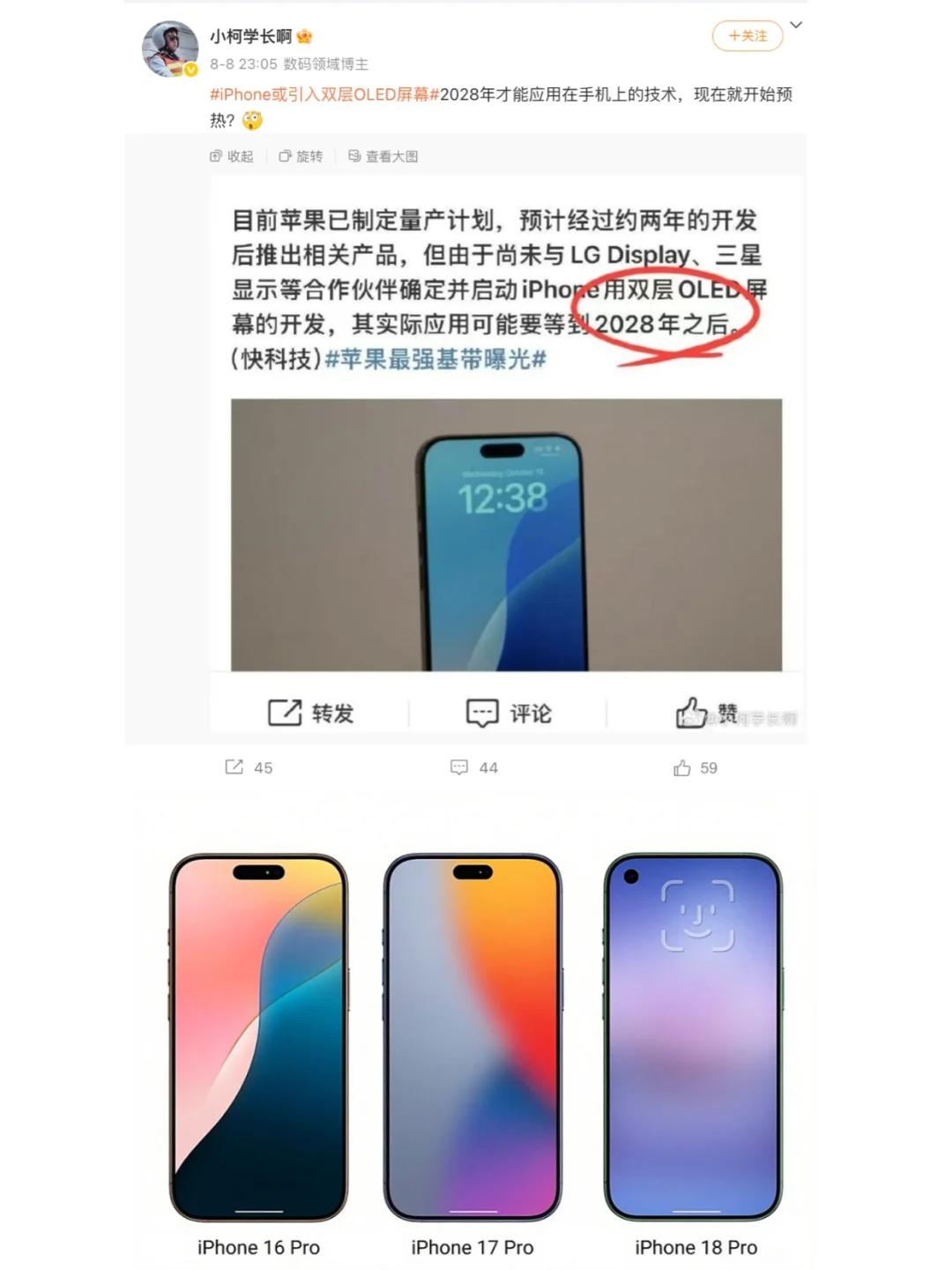 等17Pro？等2028年的iPhone吧！根据爆料，苹果可能会在2028年