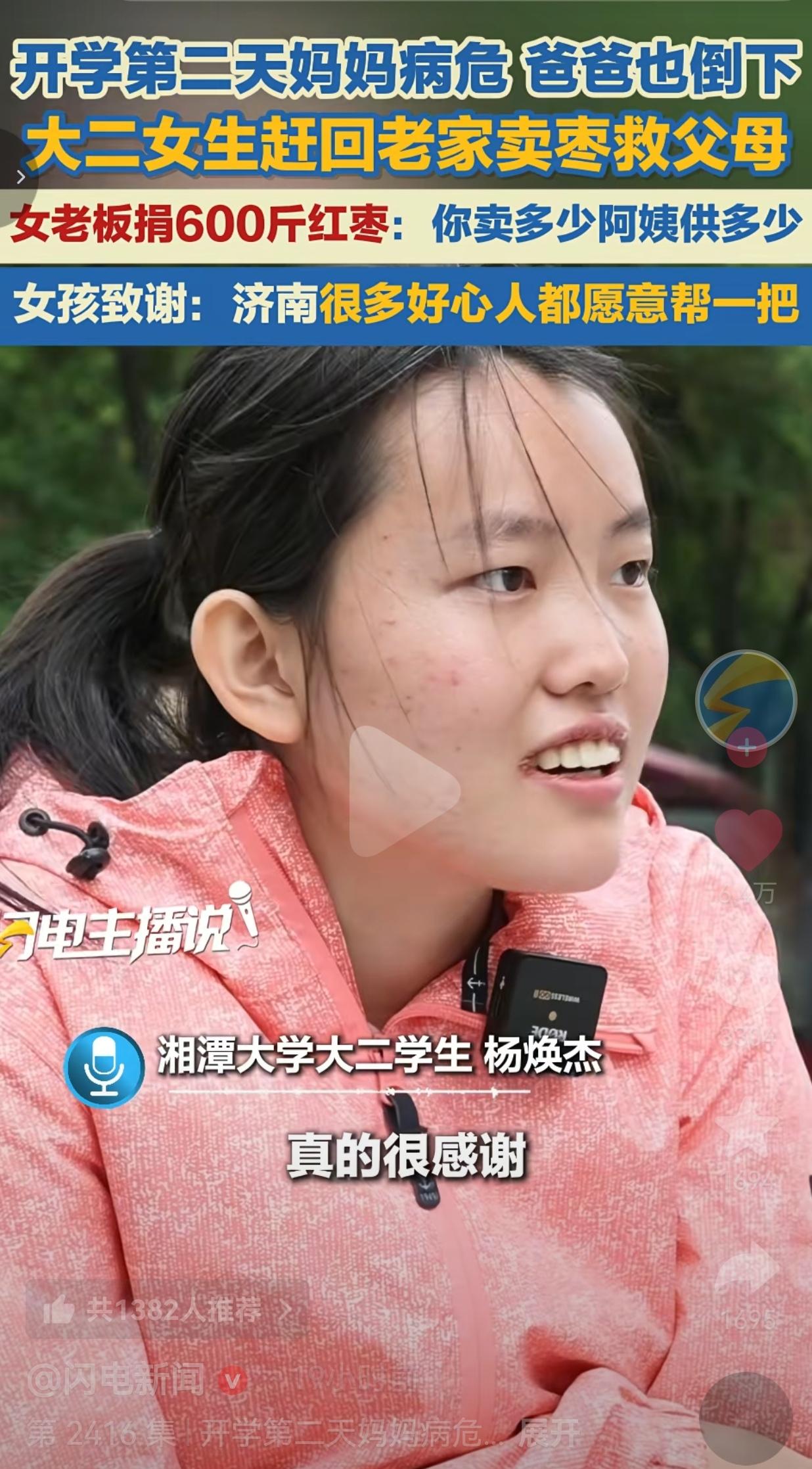 第二天双亲病重，19岁女生街头卖枣救父母，济南老板暖心相助开学第二天，家突