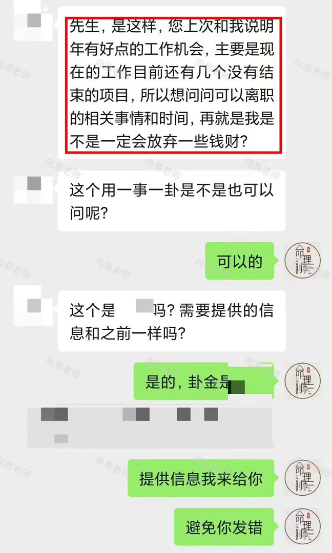 一事一问卦☯️纠结离职时机、顾虑破财损耗？大局气运顺遂，眼前小亏换取长久财源。明