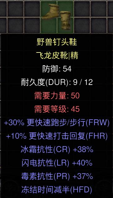 暗黑二重制版国服战网拍卖极品之百抗鞋30高跑，10打击恢复，38冰抗，40电抗
