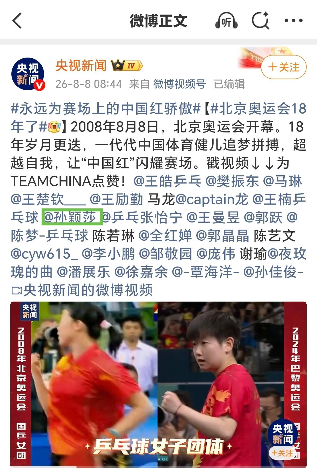 正统guan媒点赞中国红骄傲，把孙颖莎的名字排在所有女运动员第二位，亚运领奖服发