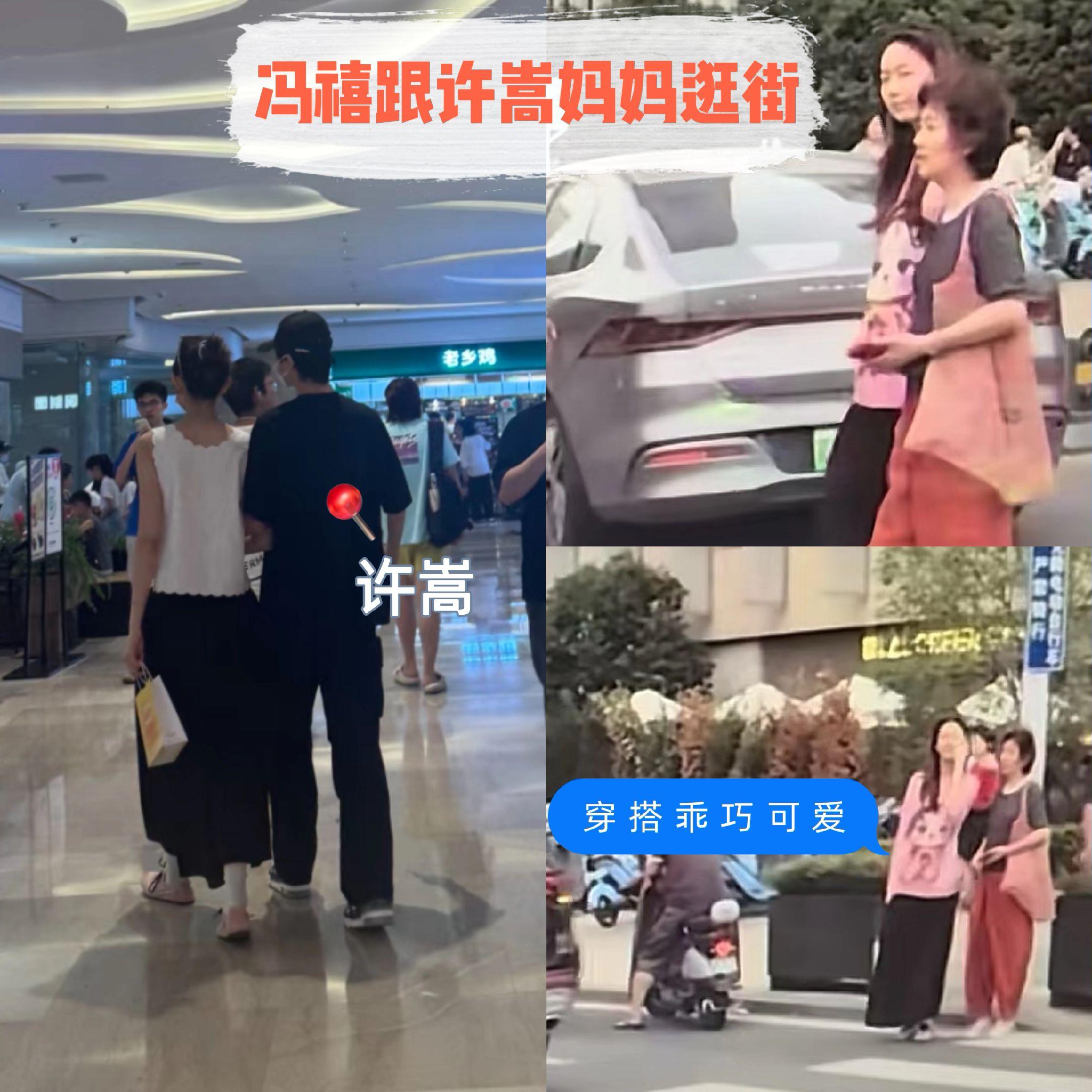冯禧见许嵩妈妈穿搭乖巧可爱。冯禧跟许嵩的感情得到家长认可了呀，冯禧陪许...