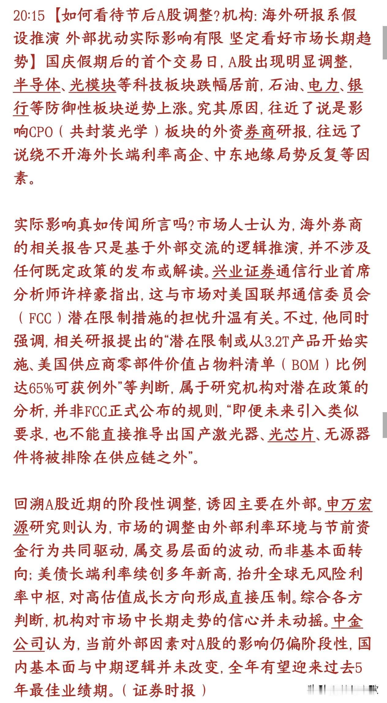 A股今天大跌，市场给出了原因，券商机构来安抚市场情绪了节后开盘A股跌了，半导体、