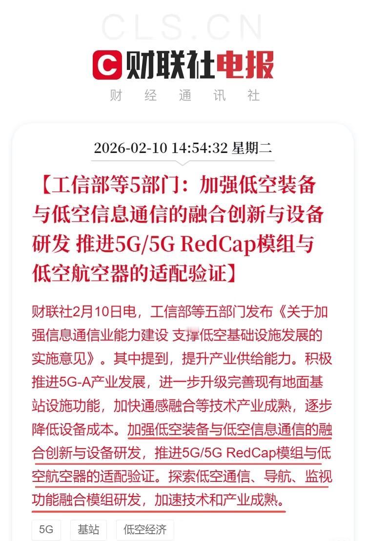 5G这盘棋，下到天上去了！工信部带着五部门扔出重磅消息：以后所有低空飞行器，
