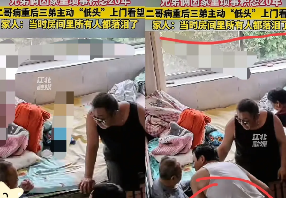 眼泪止不住了！河北唐山，兄弟俩因家庭琐事积怨20年，不料，当哥哥身患重病后，弟弟