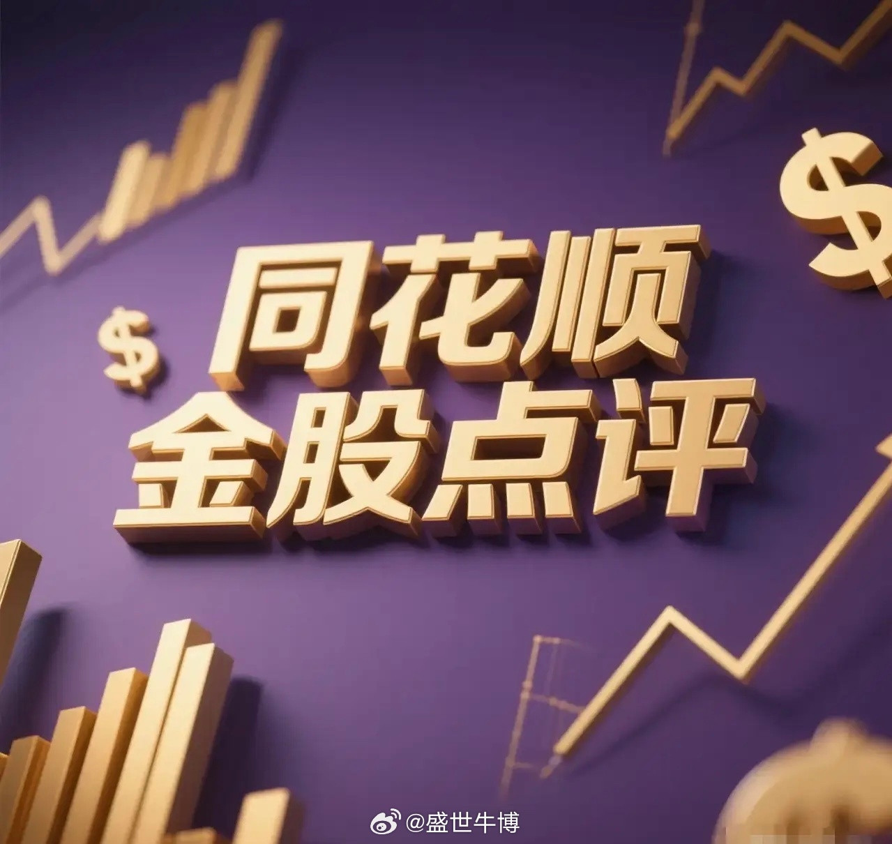 3月24日。星期二。同花顺金股。科力股份。均线之上。横盘震荡。三变科技。周线支撑