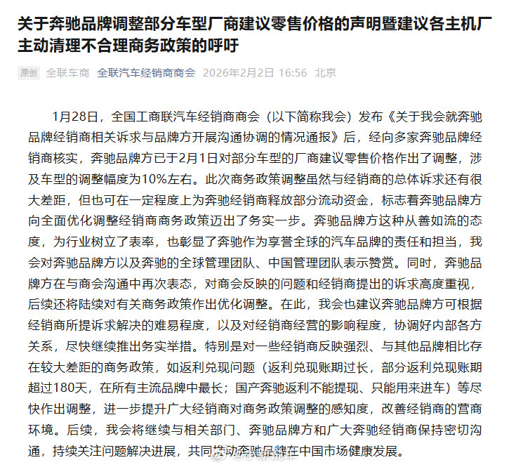 奔驰大量车型迎来官方降价，车型涉及C级、GLB、GLC，下调约10%，降