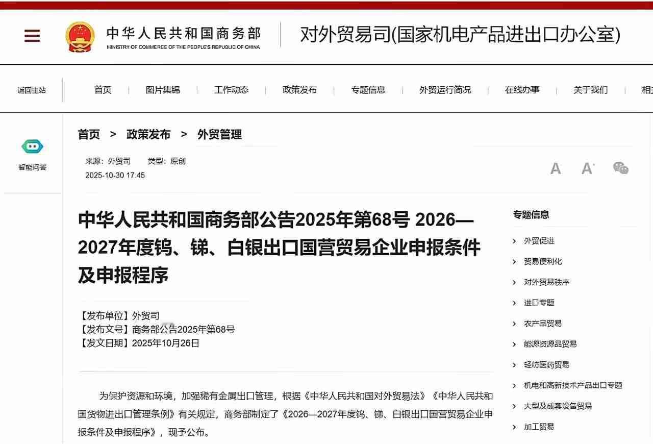 这可就有意思了，为防特朗普，我们虽说放开了稀土管控，却立刻对钨、锑、白银实施出口